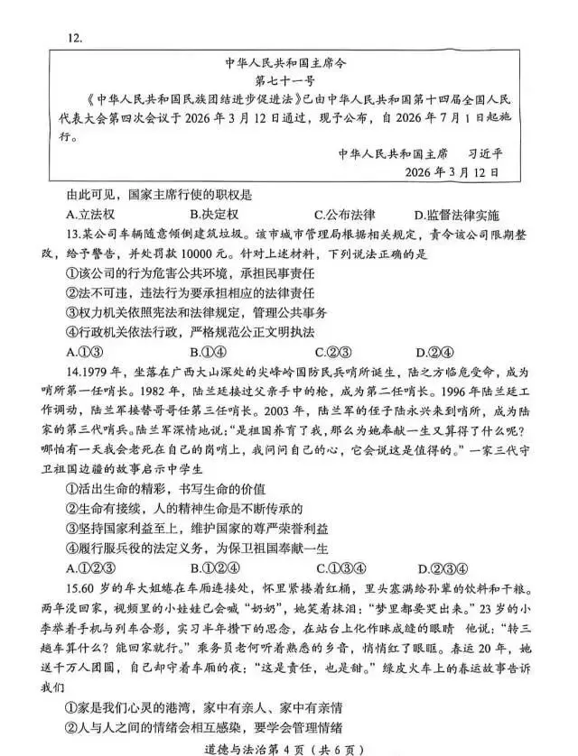 2026年洛阳一模科试卷 第7张