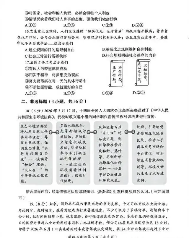 2026年洛阳一模科试卷 第8张