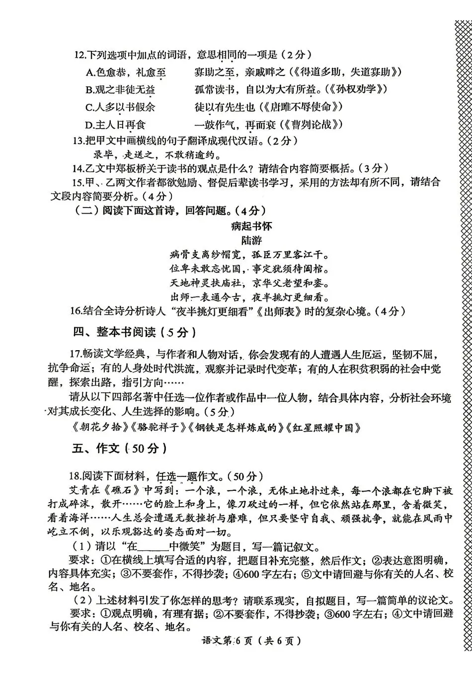 2026洛阳市一模,语文试卷+参考答案 第6张
