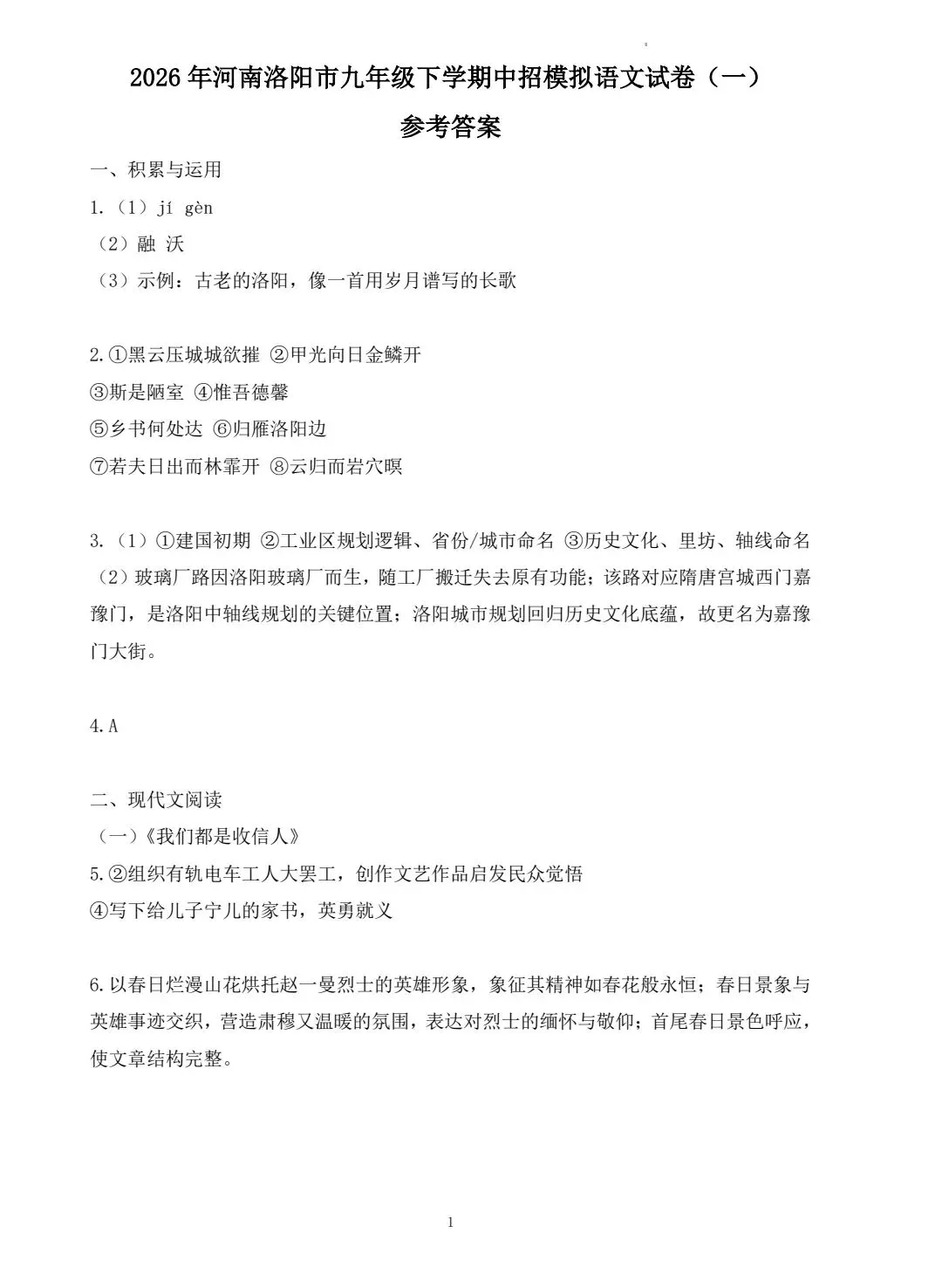2026洛阳市一模,语文试卷+参考答案 第7张