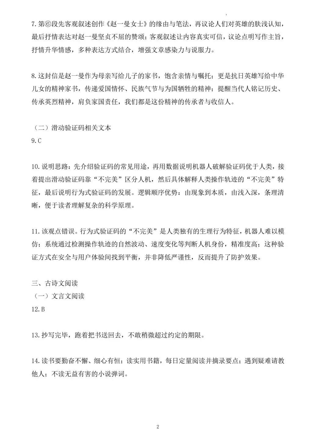 2026洛阳市一模,语文试卷+参考答案 第8张