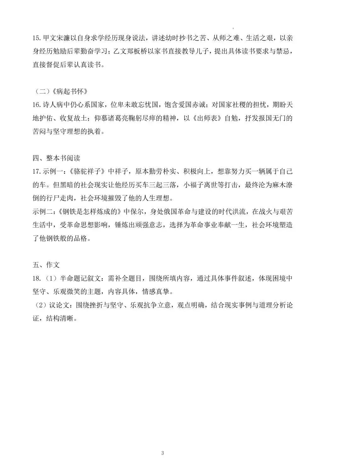 2026洛阳市一模,语文试卷+参考答案 第9张