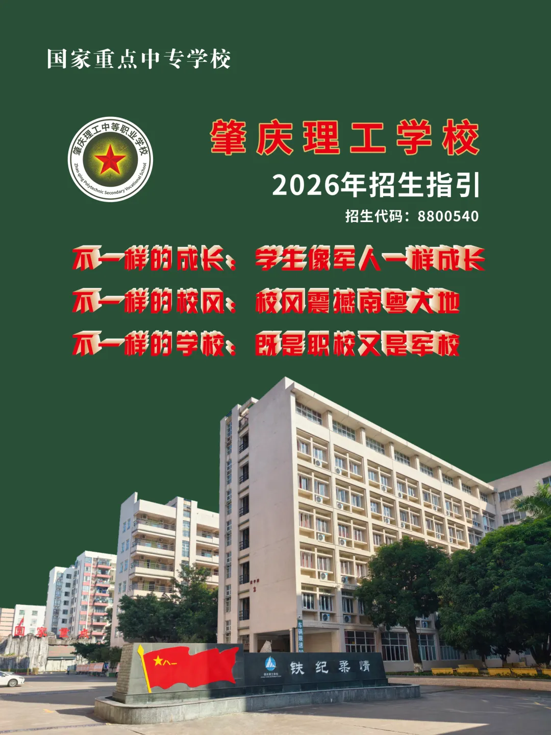 【中职学校】中考不足300分?可咨询申请这所国家重点中职学校! 第15张