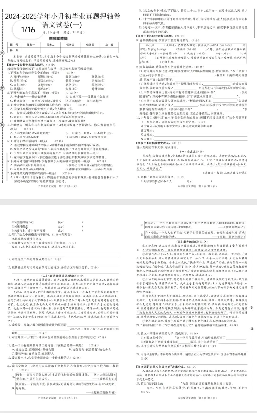 2026年六下语文期末毕业真题压轴测试卷共7卷,练完稳90+ 带答案直接打印 依据新课标和教材!任务驱动情境卷 第2张