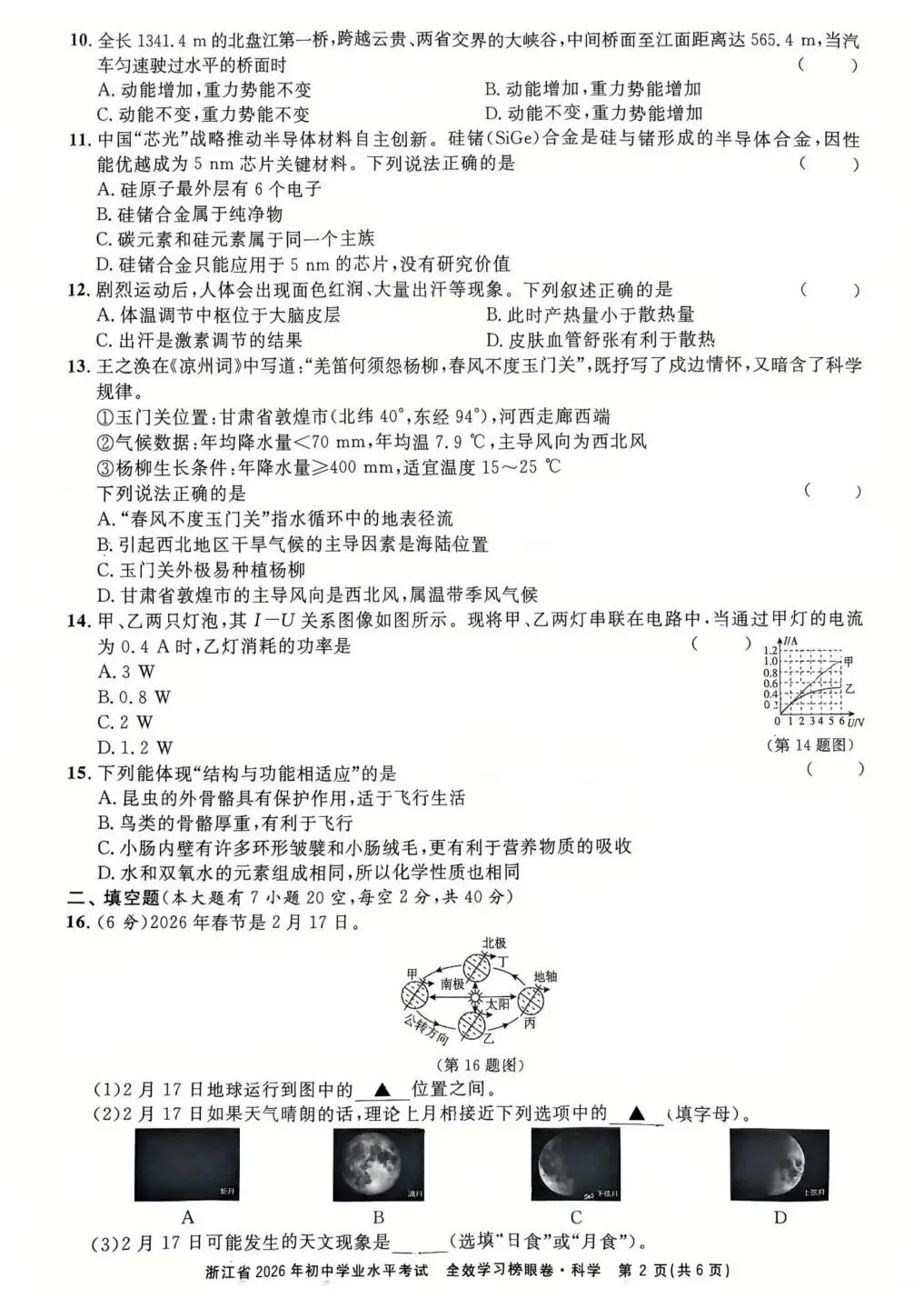 中考榜眼卷|浙江省2026年初中学业水平考试 全效学习 榜样卷科学试题 第3张