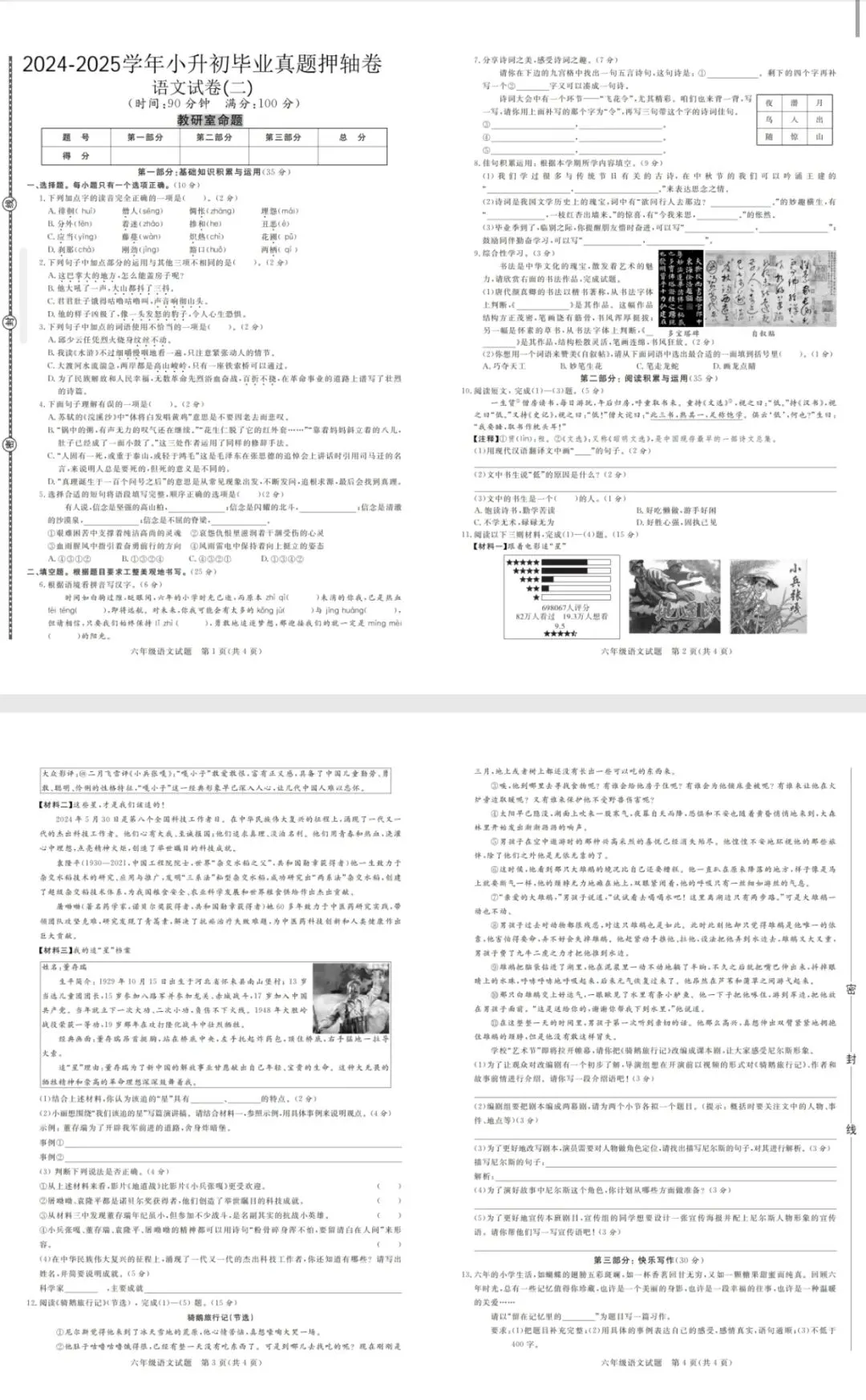 2026年六下语文期末毕业真题压轴测试卷共7卷,练完稳90+ 带答案直接打印 依据新课标和教材!任务驱动情境卷 第3张