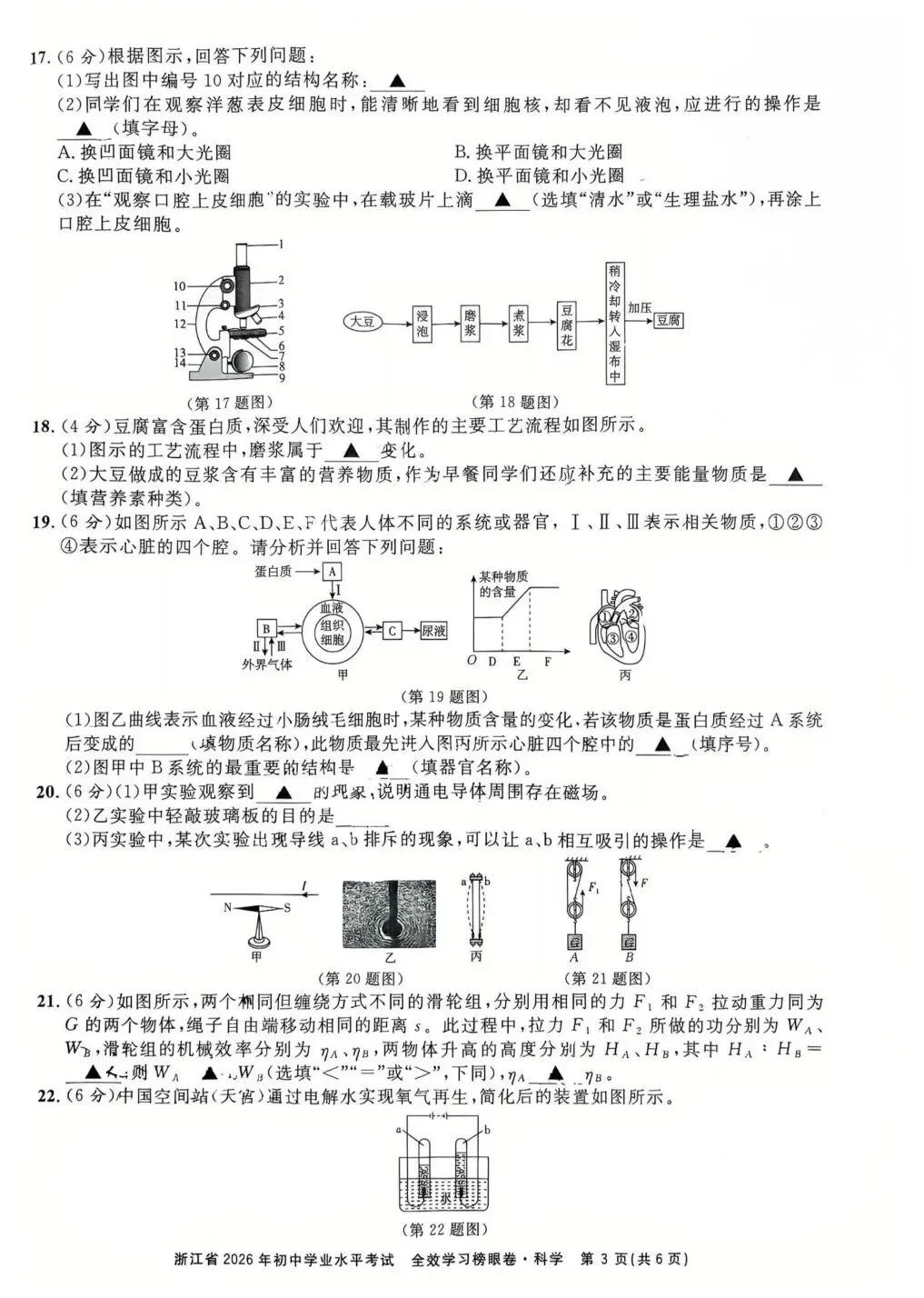 中考榜眼卷|浙江省2026年初中学业水平考试 全效学习 榜样卷科学试题 第4张