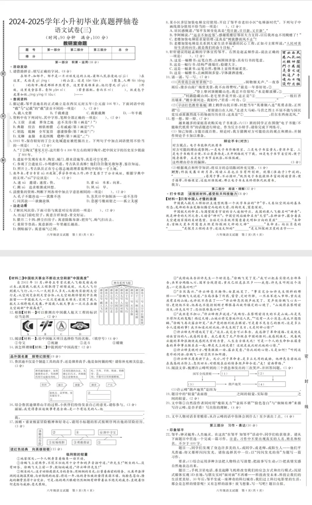 2026年六下语文期末毕业真题压轴测试卷共7卷,练完稳90+ 带答案直接打印 依据新课标和教材!任务驱动情境卷 第4张