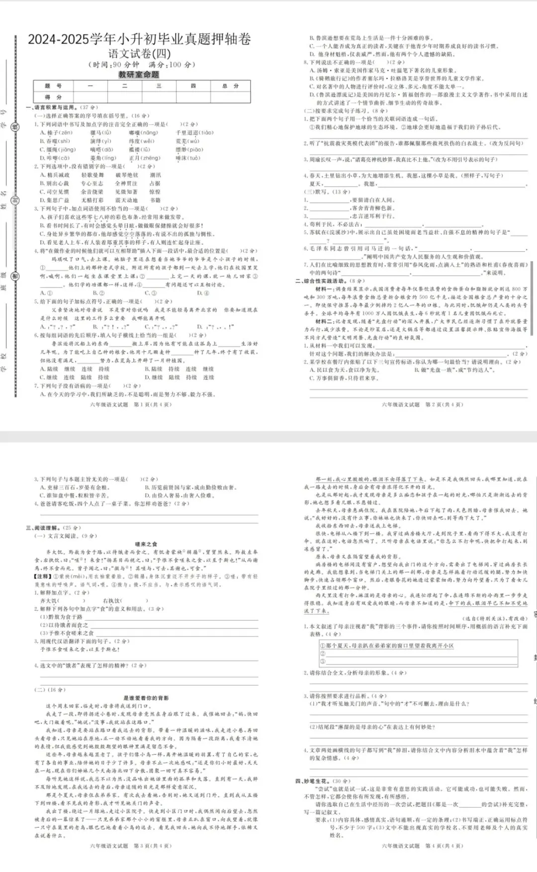 2026年六下语文期末毕业真题压轴测试卷共7卷,练完稳90+ 带答案直接打印 依据新课标和教材!任务驱动情境卷 第5张