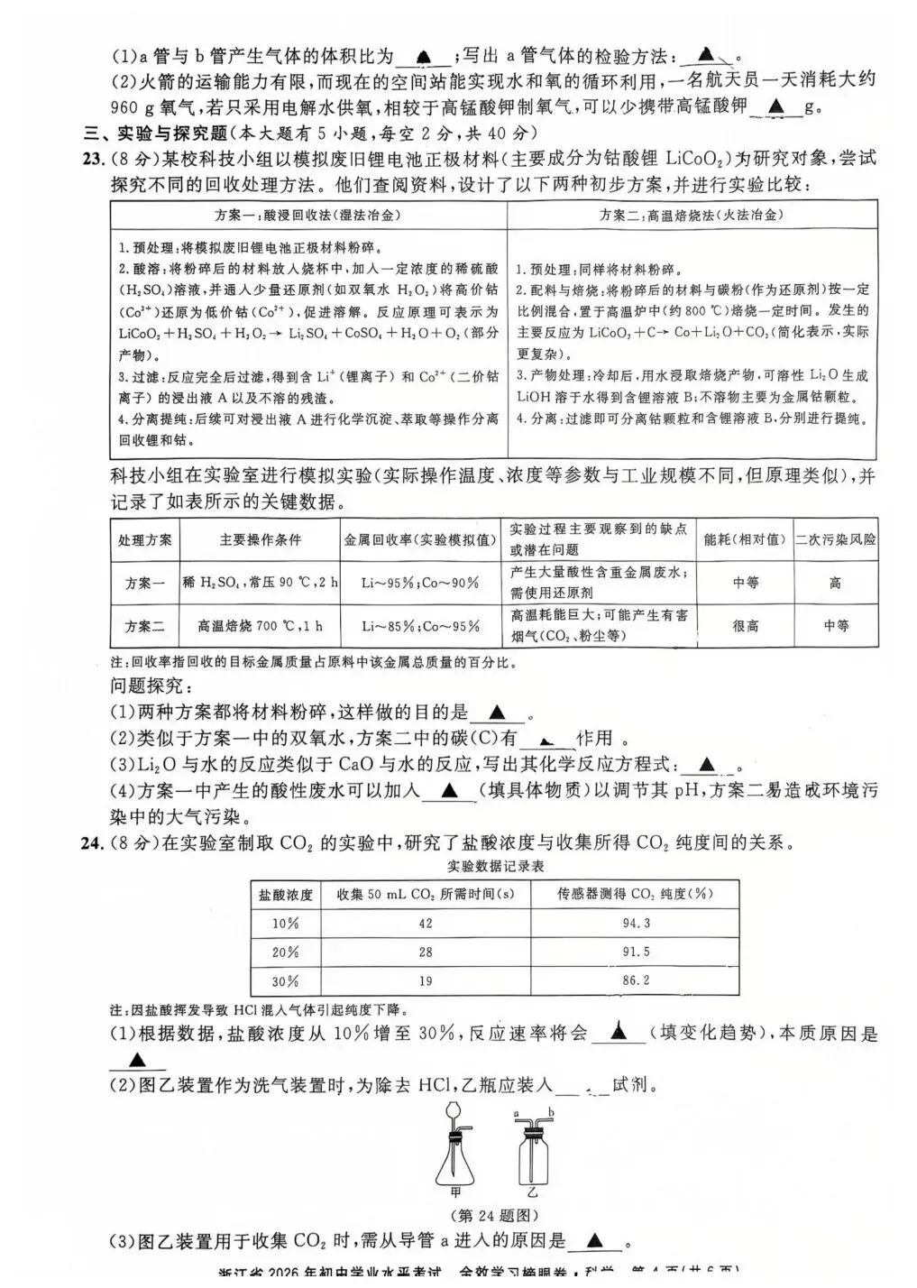 中考榜眼卷|浙江省2026年初中学业水平考试 全效学习 榜样卷科学试题 第5张