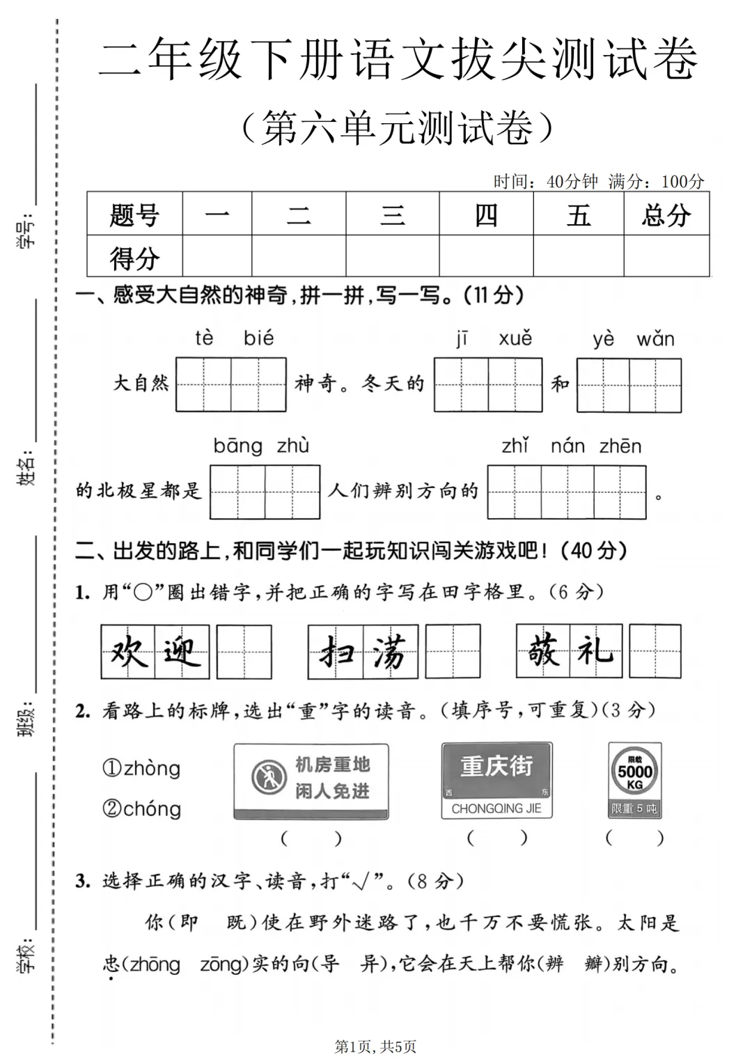 26年春新二年级下册语文第六单元试卷(含答案) 第1张