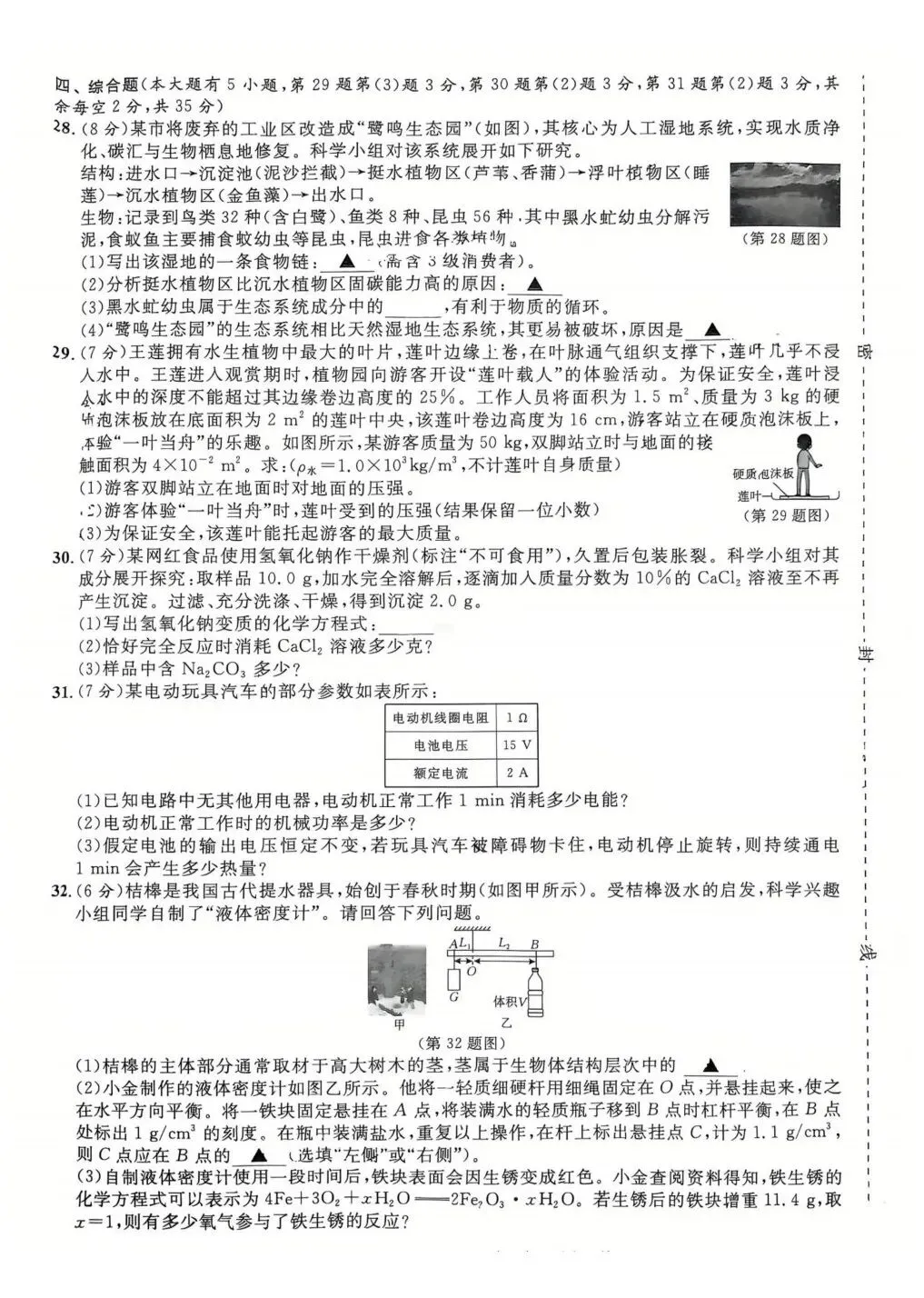 中考榜眼卷|浙江省2026年初中学业水平考试 全效学习 榜样卷科学试题 第7张