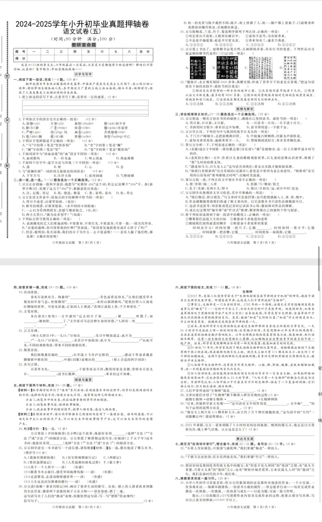 2026年六下语文期末毕业真题压轴测试卷共7卷,练完稳90+ 带答案直接打印 依据新课标和教材!任务驱动情境卷 第6张
