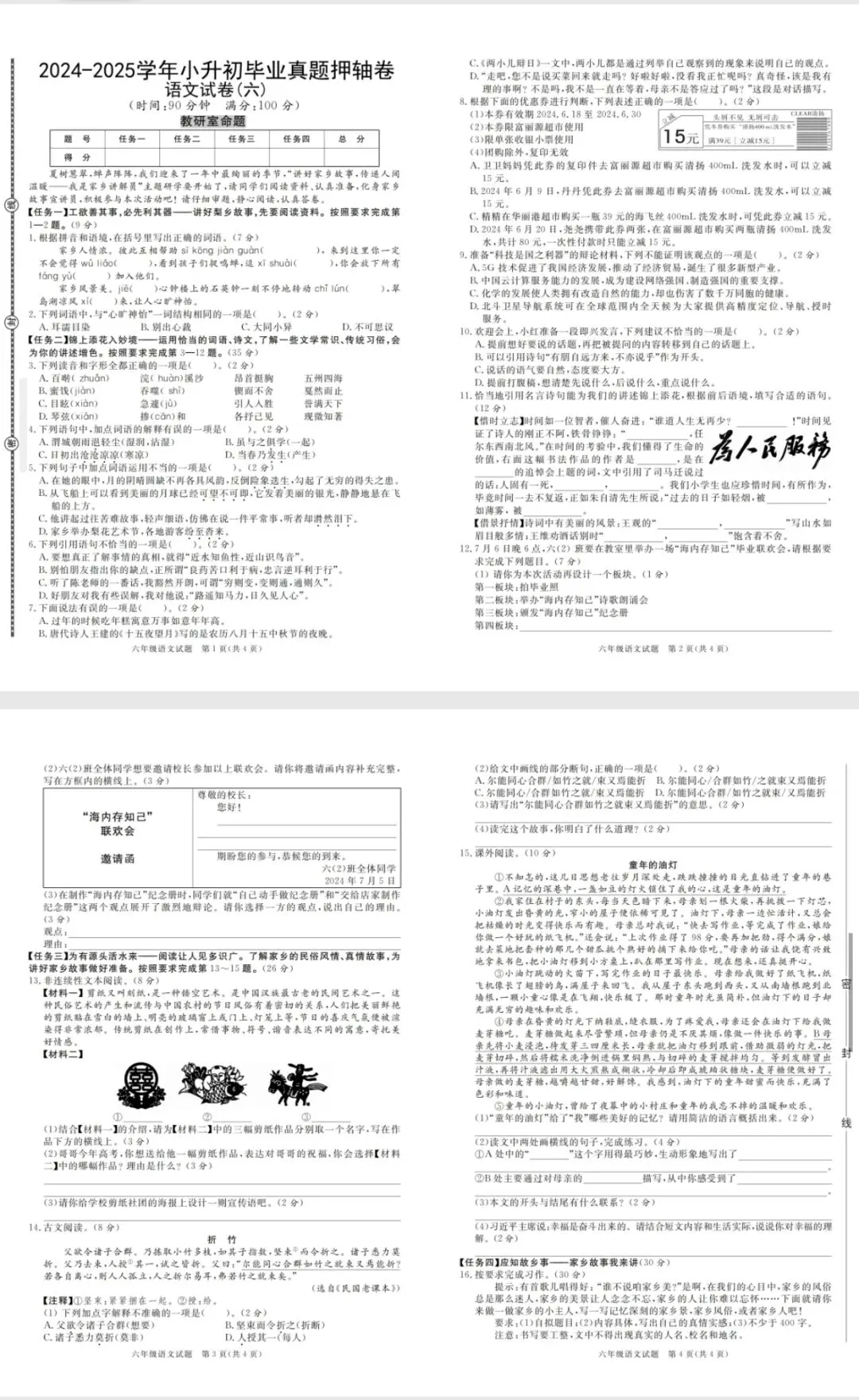 2026年六下语文期末毕业真题压轴测试卷共7卷,练完稳90+ 带答案直接打印 依据新课标和教材!任务驱动情境卷 第7张