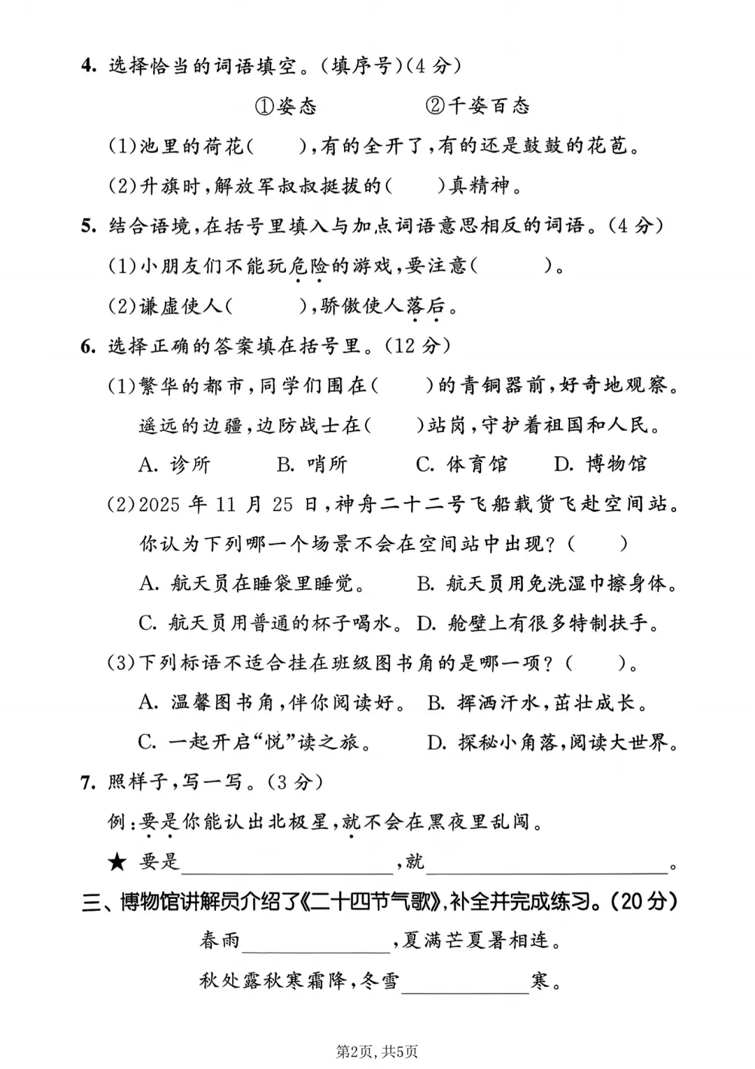 26年春新二年级下册语文第六单元试卷(含答案) 第2张