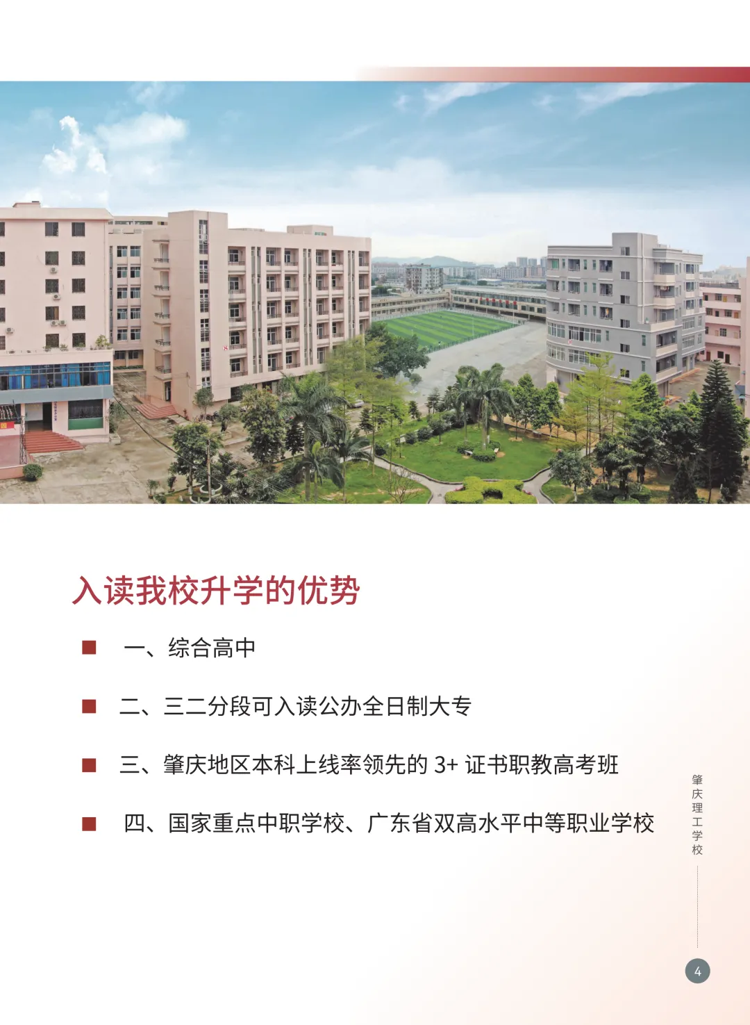 【中职学校】中考不足300分?可咨询申请这所国家重点中职学校! 第19张