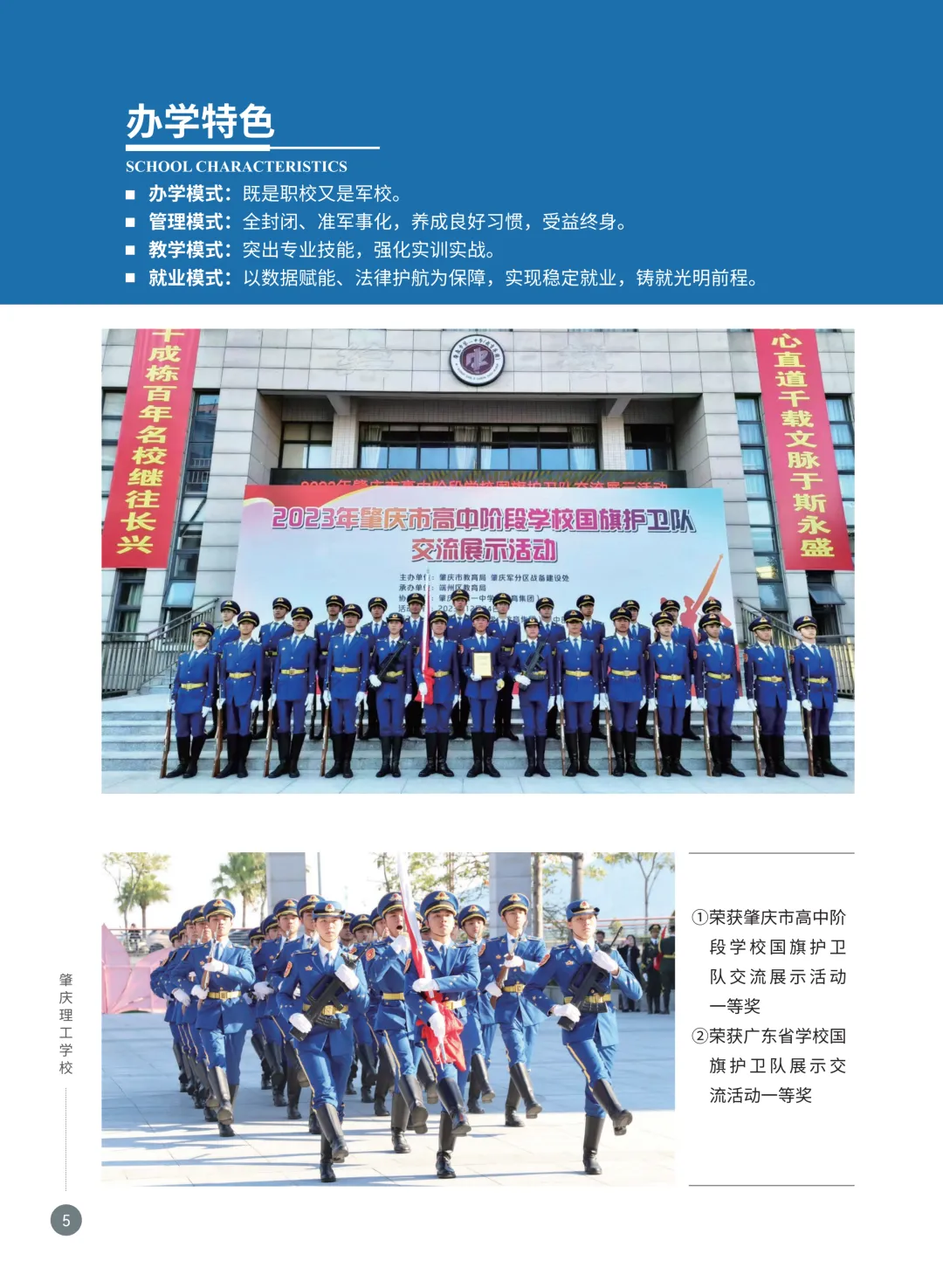 【中职学校】中考不足300分?可咨询申请这所国家重点中职学校! 第20张