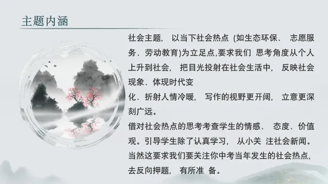 中考语文八大主题作文写作指导 第5张