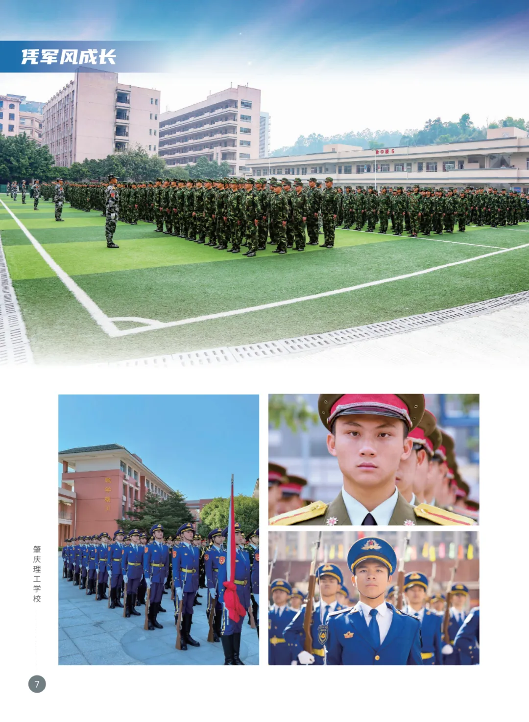 【中职学校】中考不足300分?可咨询申请这所国家重点中职学校! 第22张