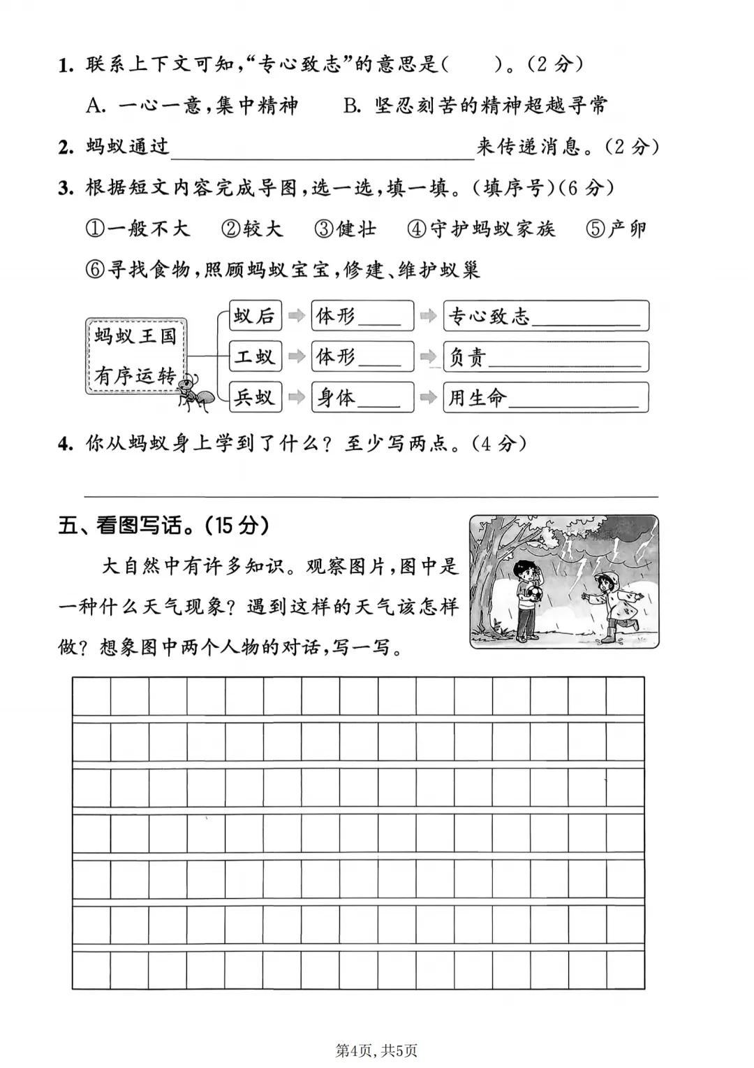 26年春新二年级下册语文第六单元试卷(含答案) 第4张
