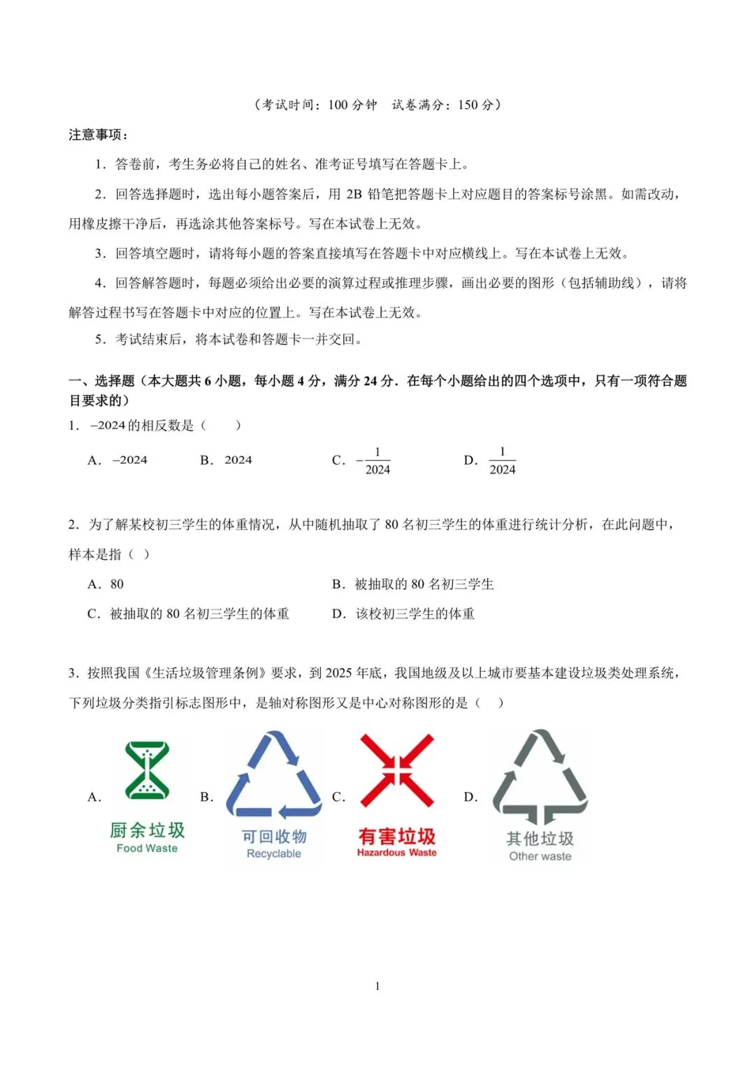 2026年上海中考数学模拟卷1(原版+简写版答案) 第2张