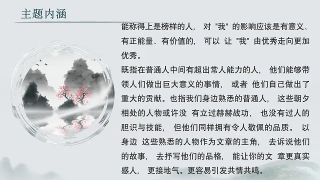 中考语文八大主题作文写作指导 第9张