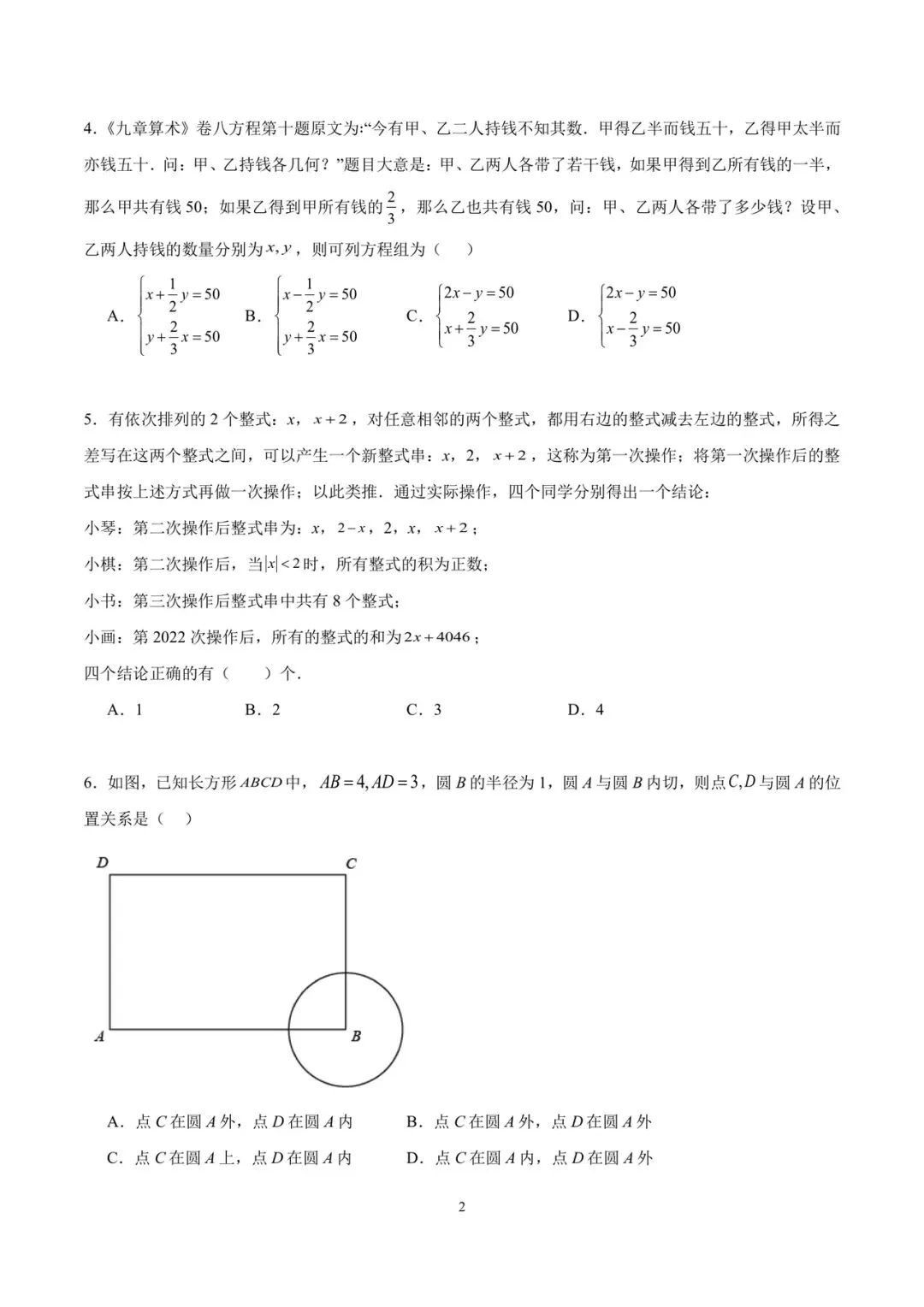 2026年上海中考数学模拟卷1(原版+简写版答案) 第3张