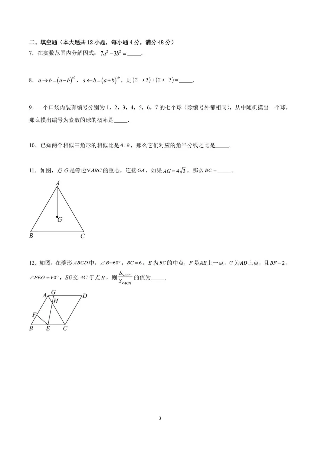 2026年上海中考数学模拟卷1(原版+简写版答案) 第4张