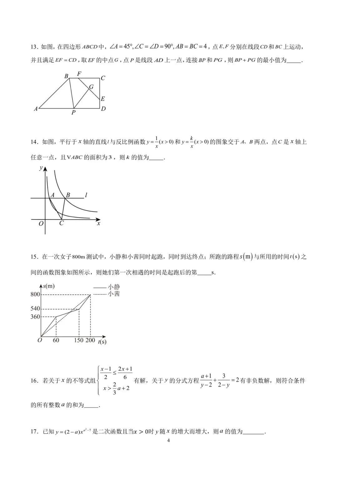 2026年上海中考数学模拟卷1(原版+简写版答案) 第5张