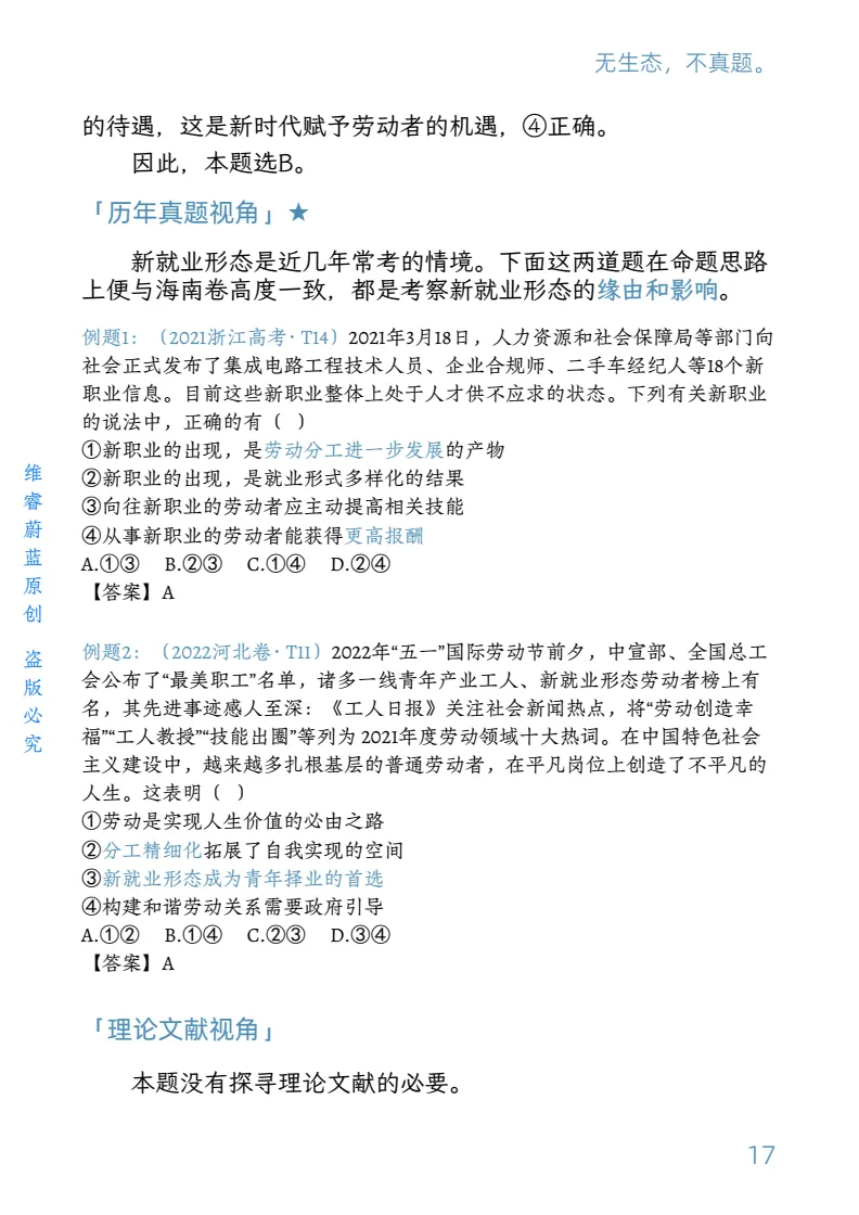 做题+丨评分细则!2025海南卷真题全解 第3张