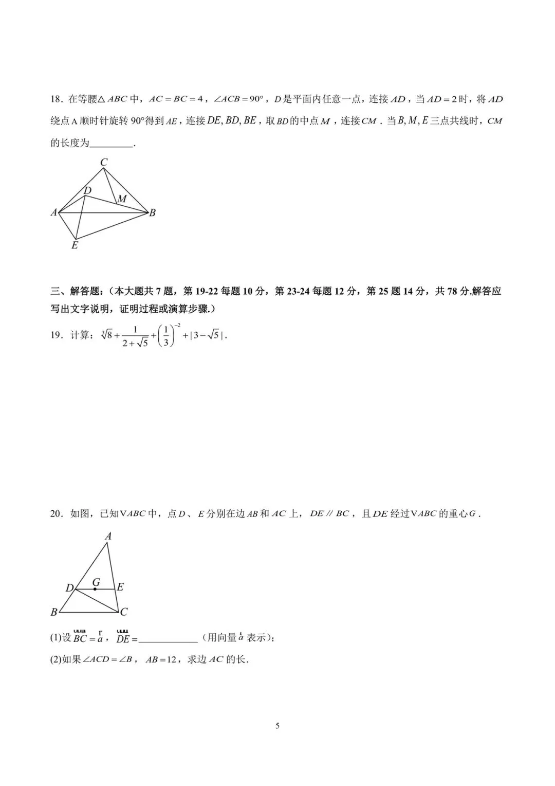 2026年上海中考数学模拟卷1(原版+简写版答案) 第6张