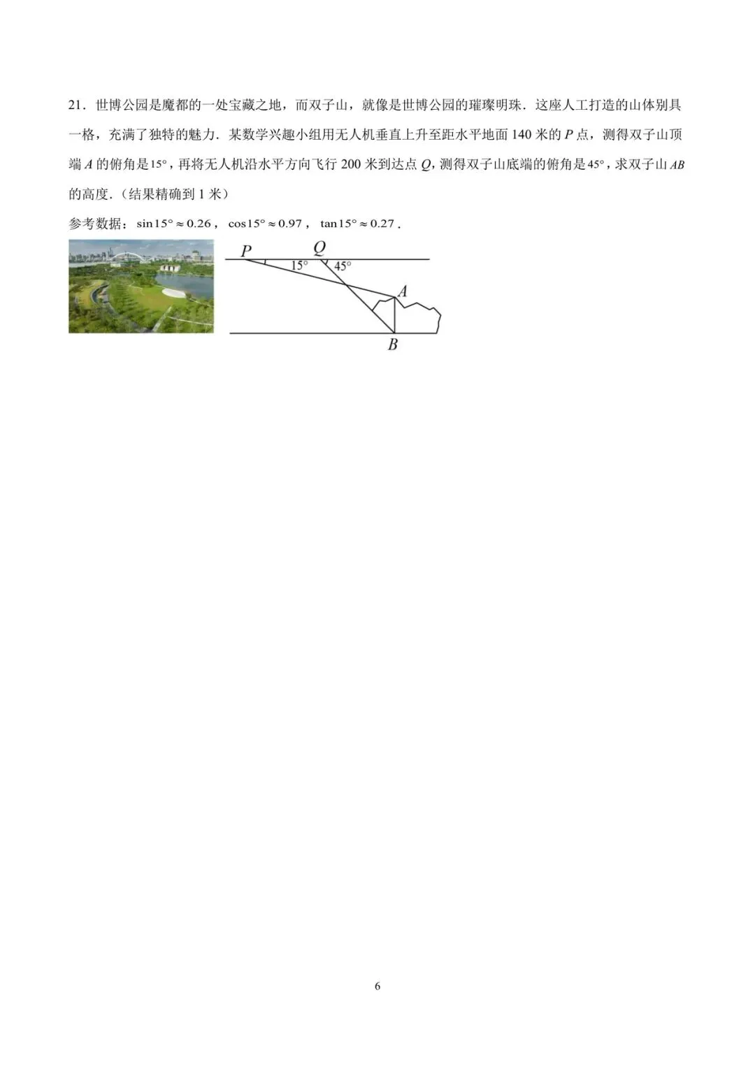 2026年上海中考数学模拟卷1(原版+简写版答案) 第7张