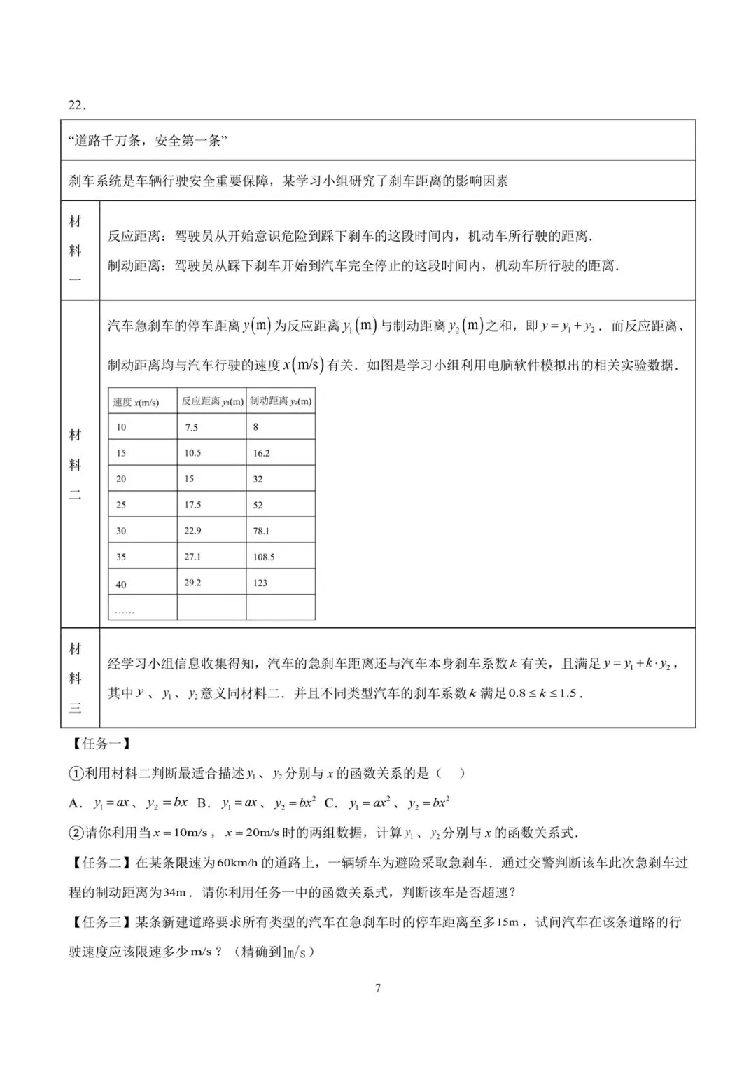 2026年上海中考数学模拟卷1(原版+简写版答案) 第8张