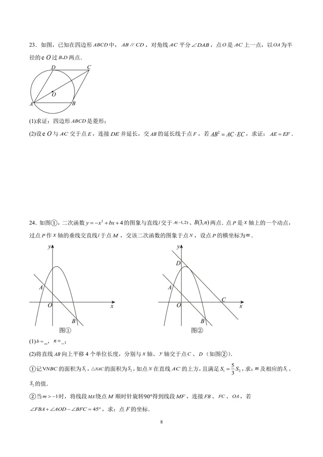 2026年上海中考数学模拟卷1(原版+简写版答案) 第9张