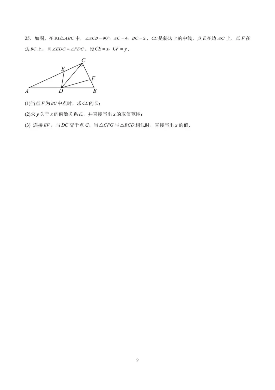 2026年上海中考数学模拟卷1(原版+简写版答案) 第10张