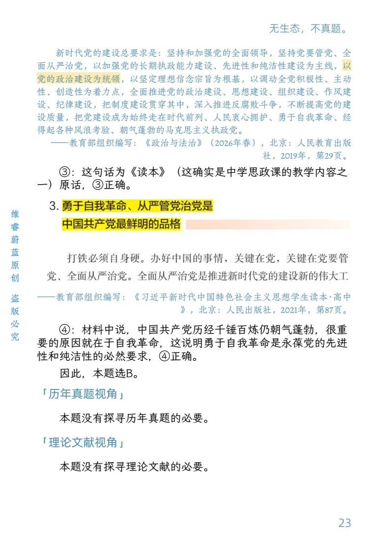 做题+丨评分细则!2025海南卷真题全解 第4张