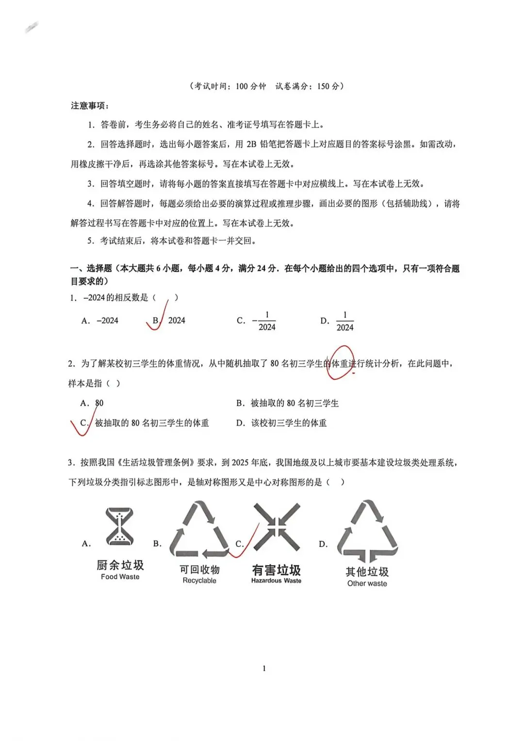 2026年上海中考数学模拟卷1(原版+简写版答案) 第11张