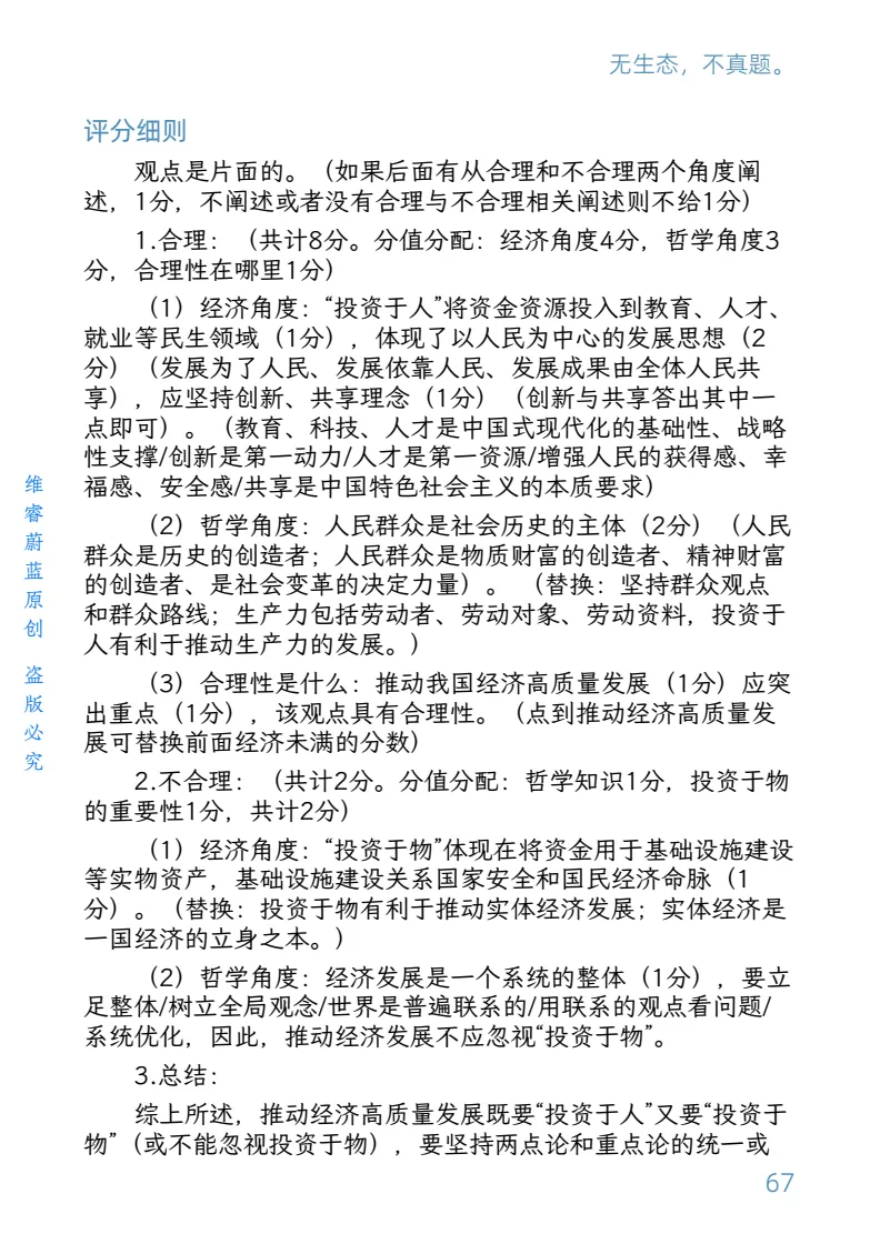 做题+丨评分细则!2025海南卷真题全解 第5张