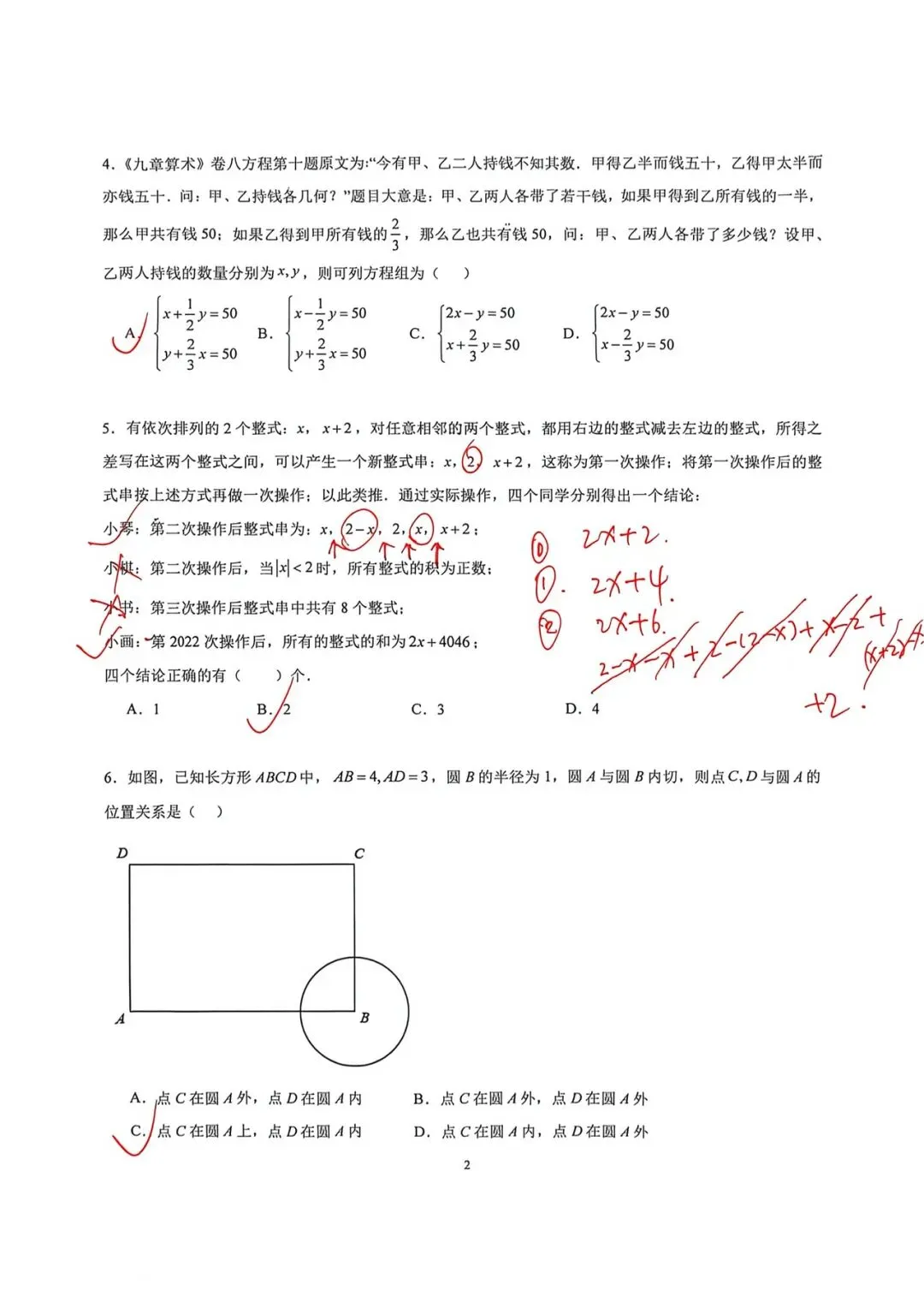 2026年上海中考数学模拟卷1(原版+简写版答案) 第12张