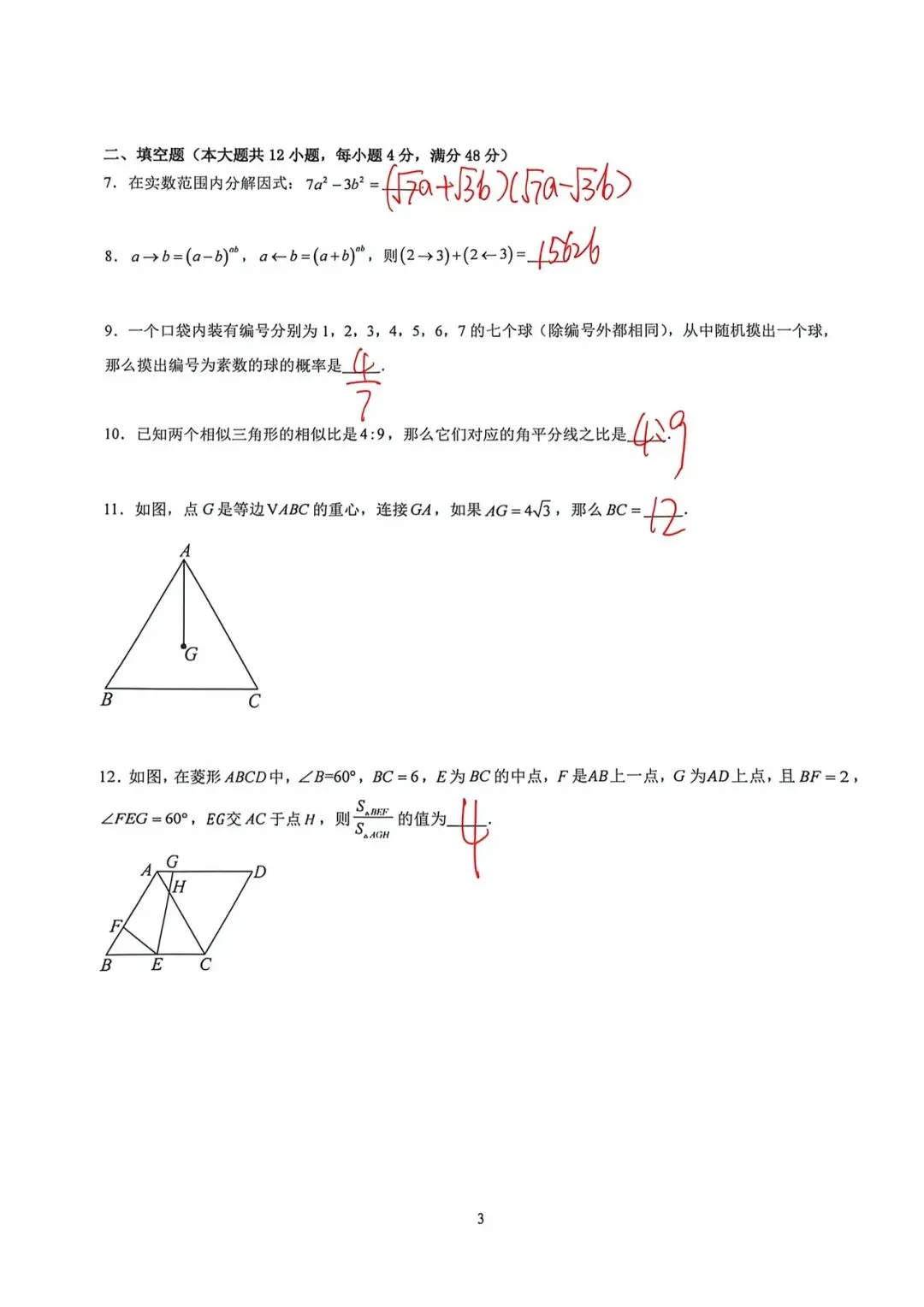 2026年上海中考数学模拟卷1(原版+简写版答案) 第13张