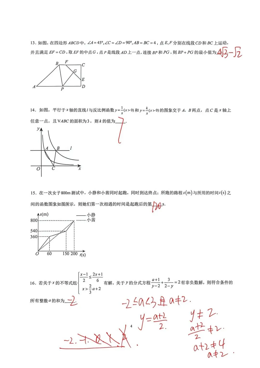 2026年上海中考数学模拟卷1(原版+简写版答案) 第14张
