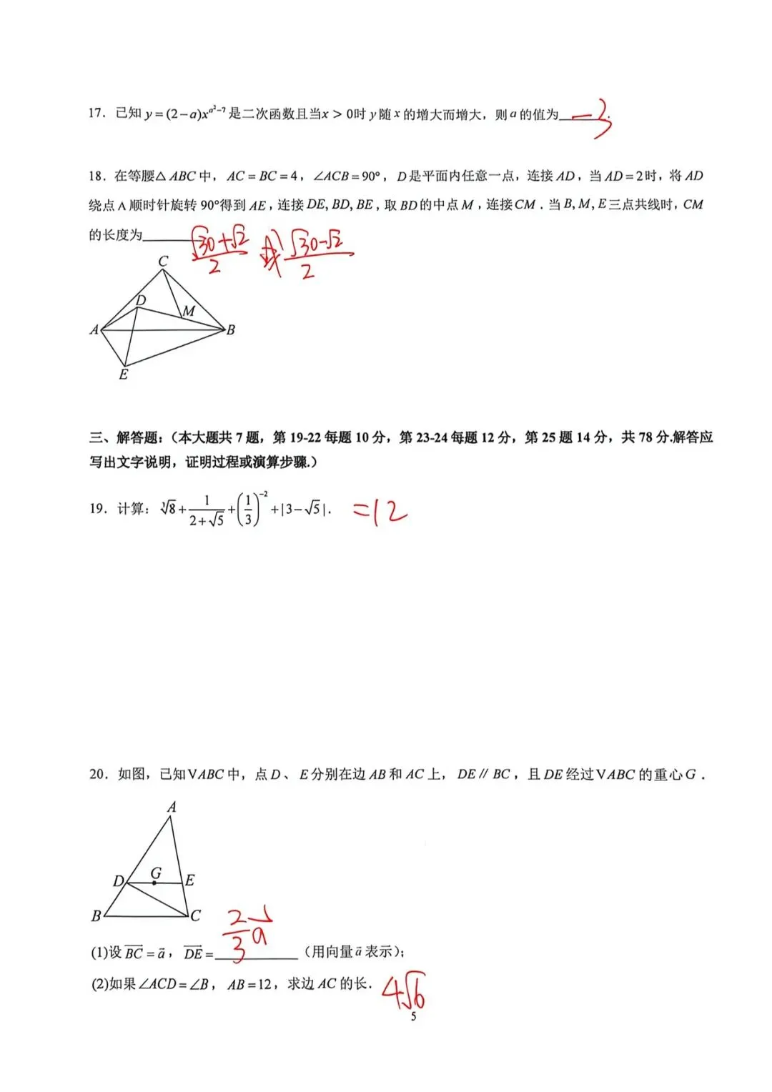 2026年上海中考数学模拟卷1(原版+简写版答案) 第15张