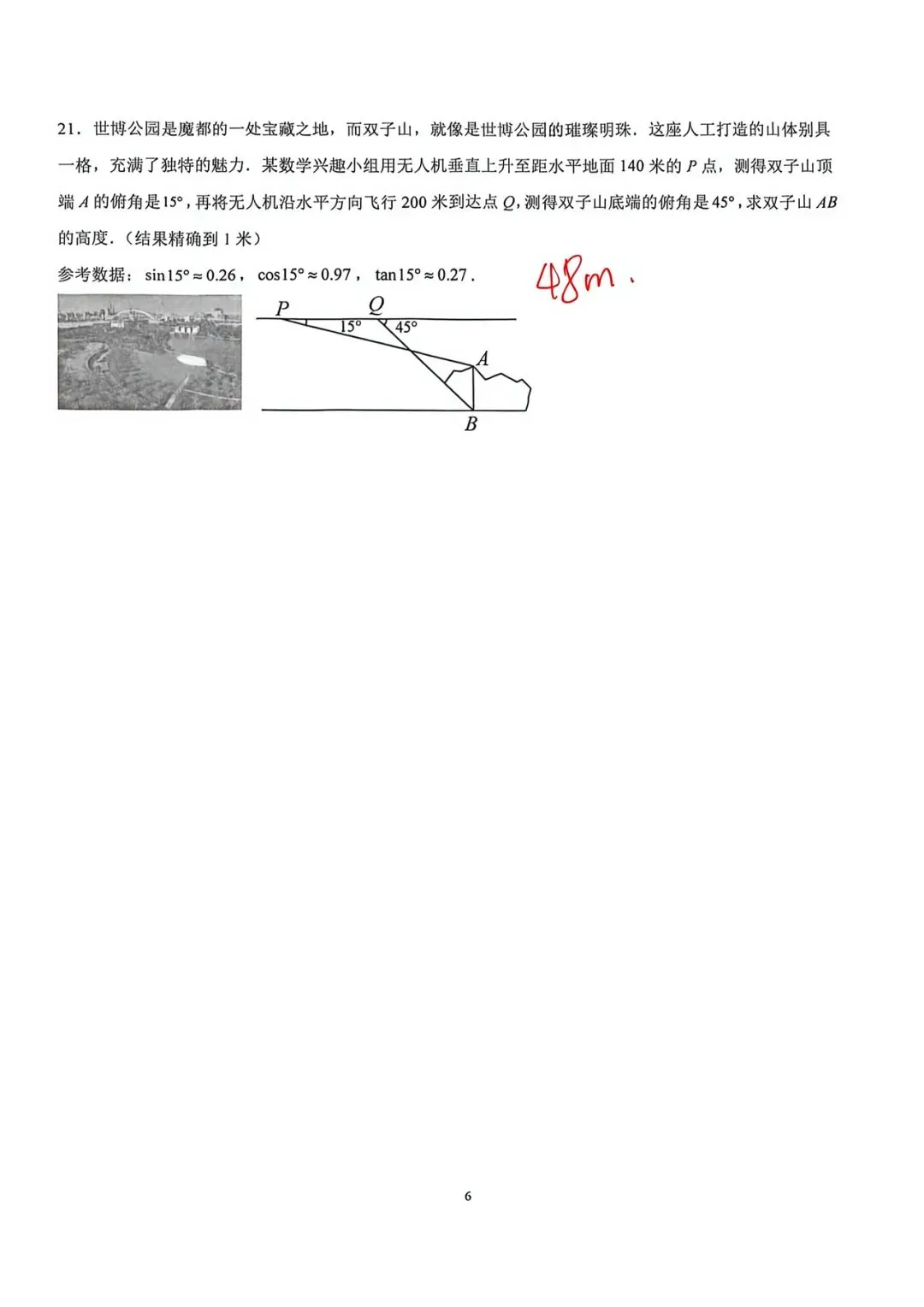 2026年上海中考数学模拟卷1(原版+简写版答案) 第16张