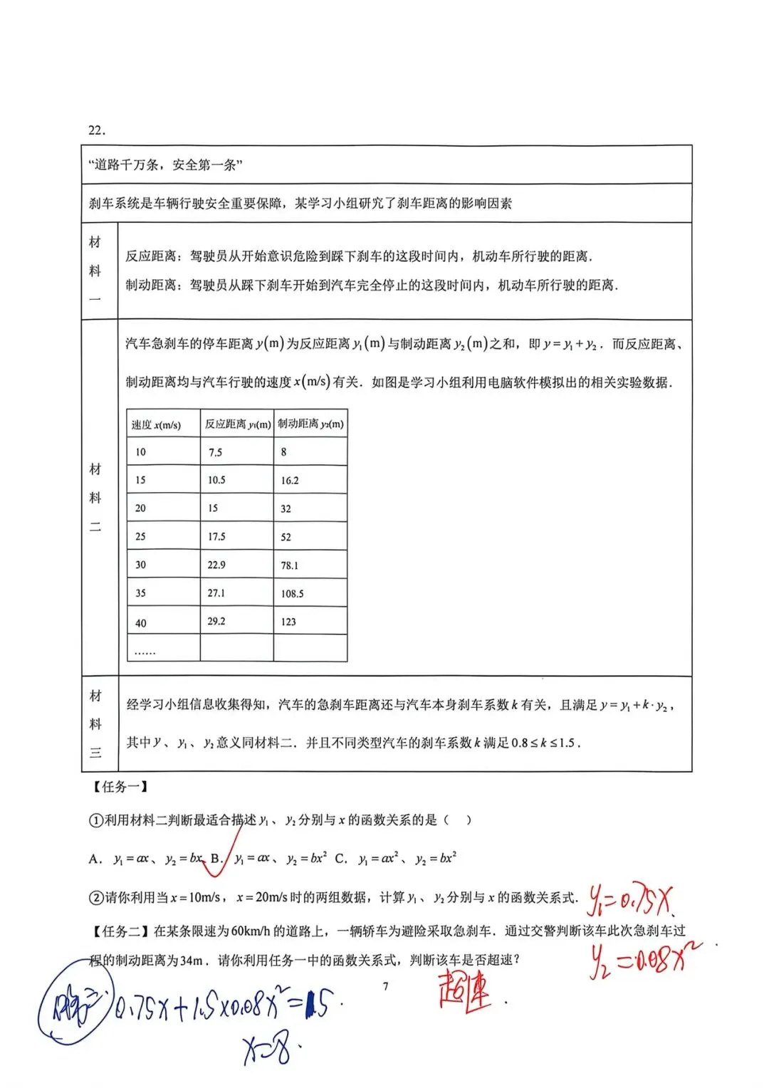 2026年上海中考数学模拟卷1(原版+简写版答案) 第17张