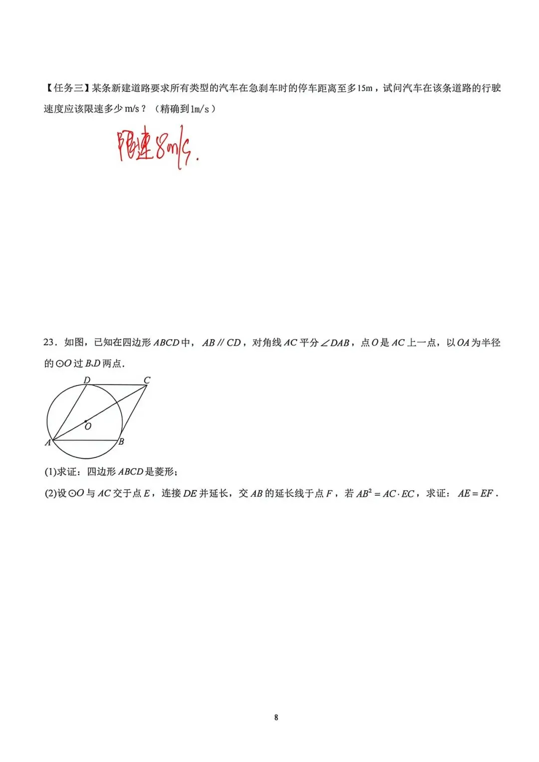 2026年上海中考数学模拟卷1(原版+简写版答案) 第18张