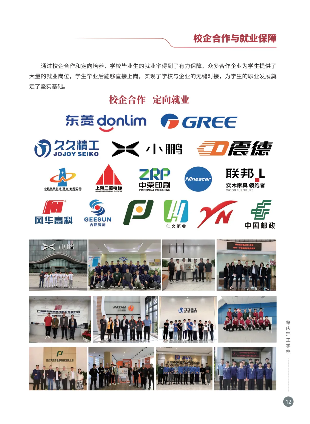 【中职学校】中考不足300分?可咨询申请这所国家重点中职学校! 第27张