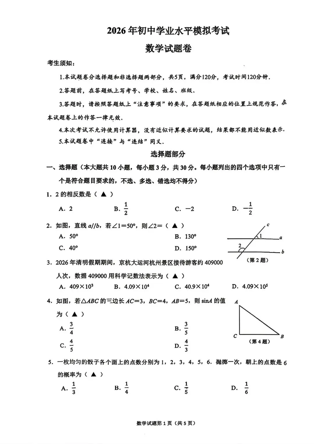 202604拱墅区中考一模全科试题(含答案) 第1张