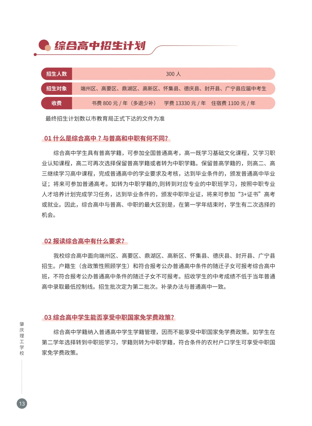 【中职学校】中考不足300分?可咨询申请这所国家重点中职学校! 第28张