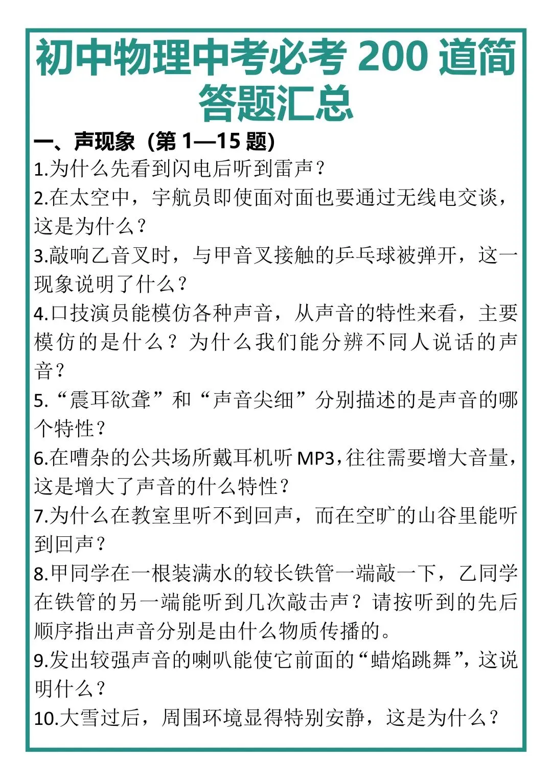 初中物理中考必考200道简答题汇总! 第1张
