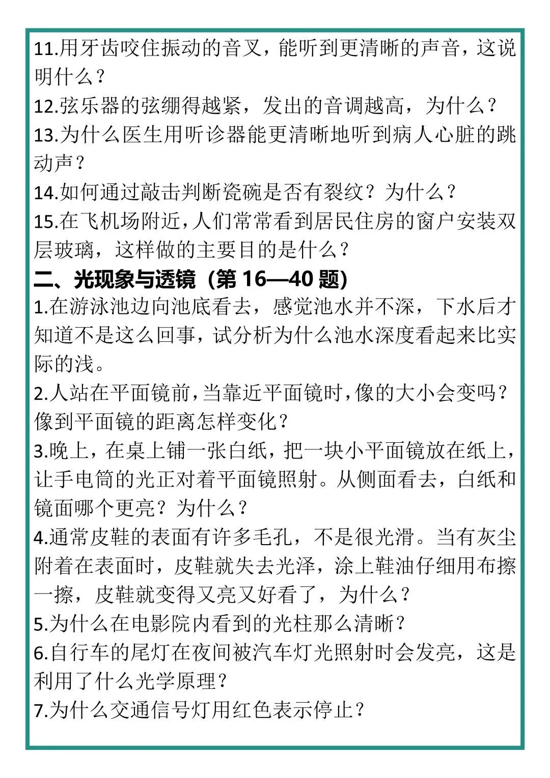 初中物理中考必考200道简答题汇总! 第2张